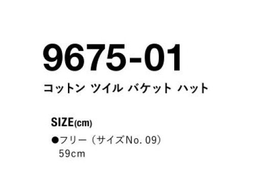 キャブ 9675-01 コットンツイルバケット ハット 日差しの遮蔽と小粋なシルエットが◎。ブリムとクラウンの好バランスに注目。※United Athleのブランドネームはつきません。【キャップ類に関しての取扱注意】キャップは、小物雑貨に対して推奨される許容値の範囲内でホルムアルデヒドが含まれています。これは製品の定型加工・接着加工等の生産工程において少量のホルムアルデヒドを含む加工剤を使用しているためです。着用に関しては問題がありません。Tシャツ等肌に直接触れる製品との保管の際には、以下に注意してください。・キャップ類を密封しない状態で他の製品と保管すると、肌着等に対して法令で定められた基準値を超える量のホルムアルデヒドが空気移染することがあります。・保管の際には、キャップ類製品のみで袋入れし、なおかつ袋口は必ず閉じた状態で保管してください。空気移染を防止できます。・ベビー向け製品と一緒の保管は避けてください。※この商品は、ご注文後のキャンセル・返品・交換ができませんので、ご注意下さいませ。※なお、この商品のお支払方法は、前払いにて承り、ご入金確認後の手配となります。 サイズ／スペック